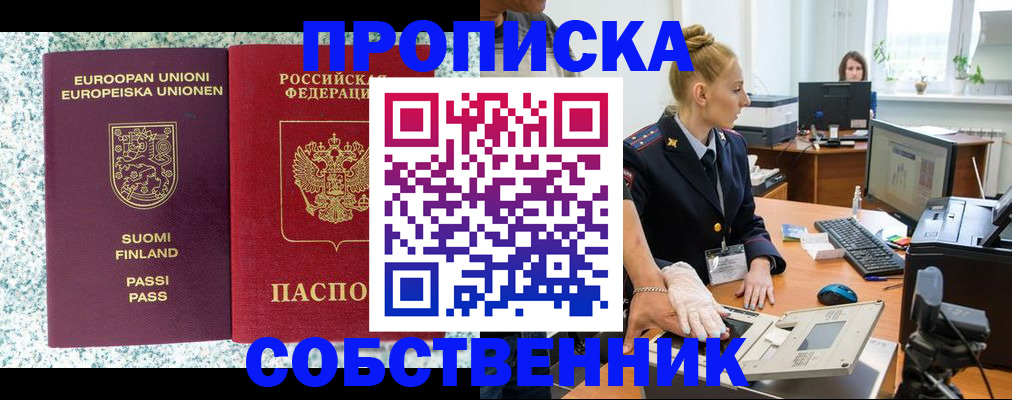 прописка 2025 в Яранске