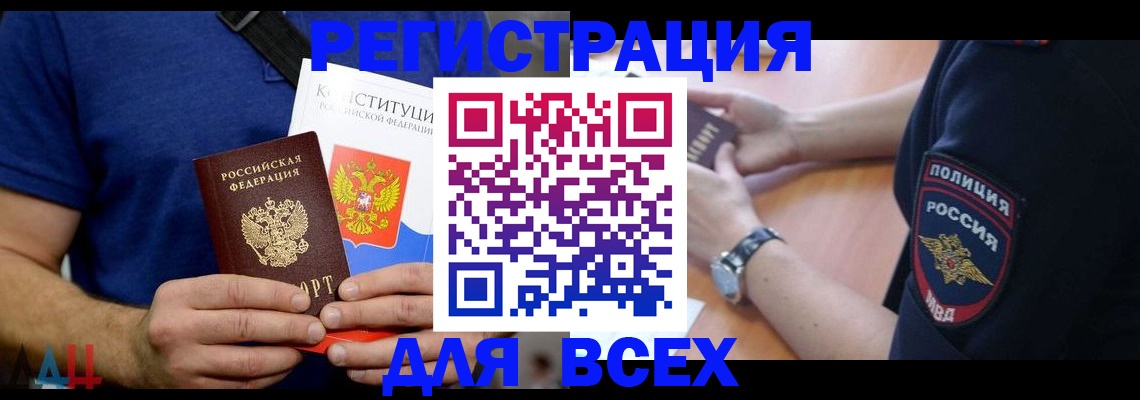временная регистрация для всех в Яранске