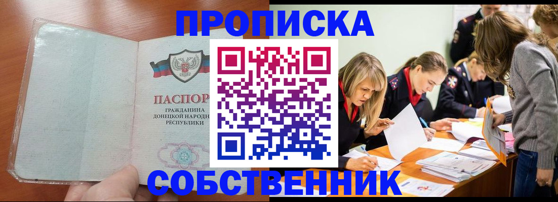 прописка ребенка в Яранске